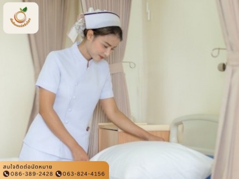 ดูแลคนสูงอายุตลอด 24 ชม